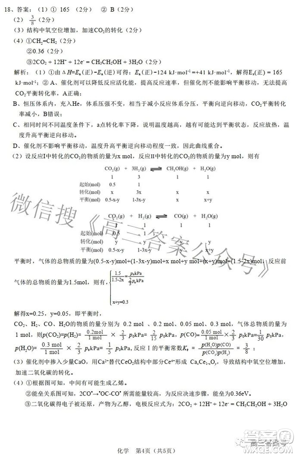 河北省2023屆高三學生全過程縱向評價一化學試題及答案