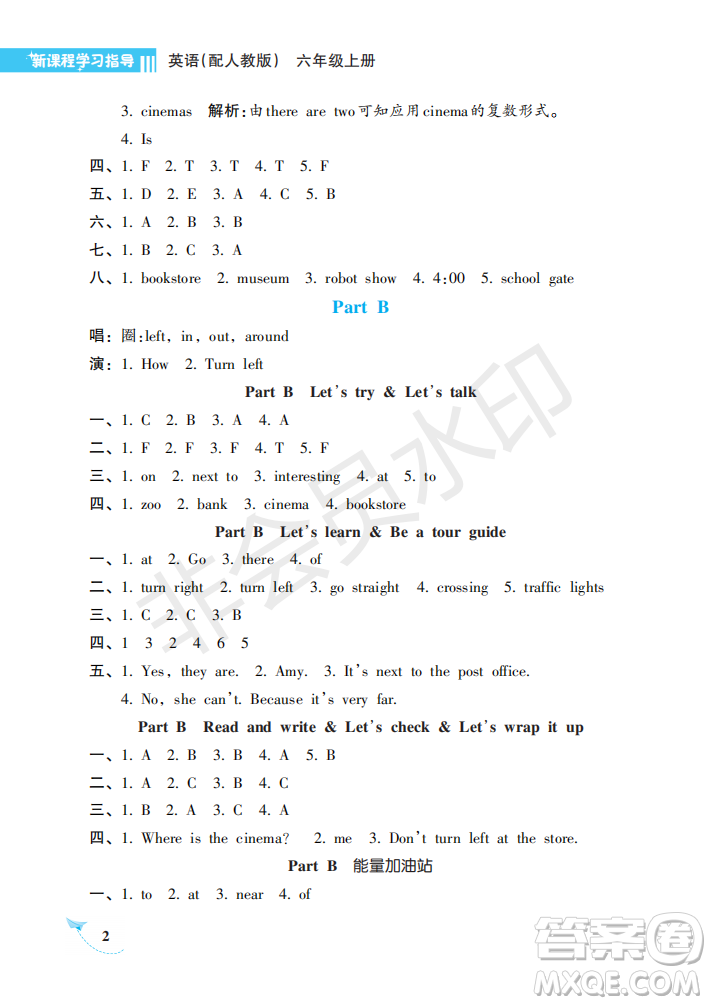 海南出版社2022新課程學(xué)習(xí)指導(dǎo)六年級(jí)英語(yǔ)上冊(cè)人教版答案