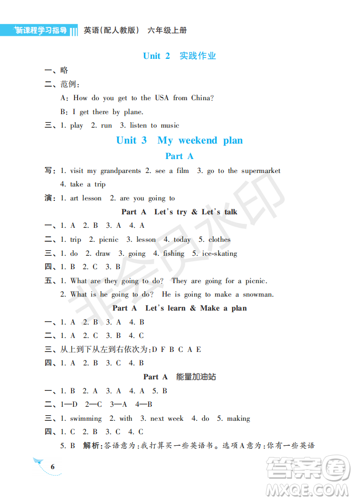 海南出版社2022新課程學(xué)習(xí)指導(dǎo)六年級(jí)英語(yǔ)上冊(cè)人教版答案