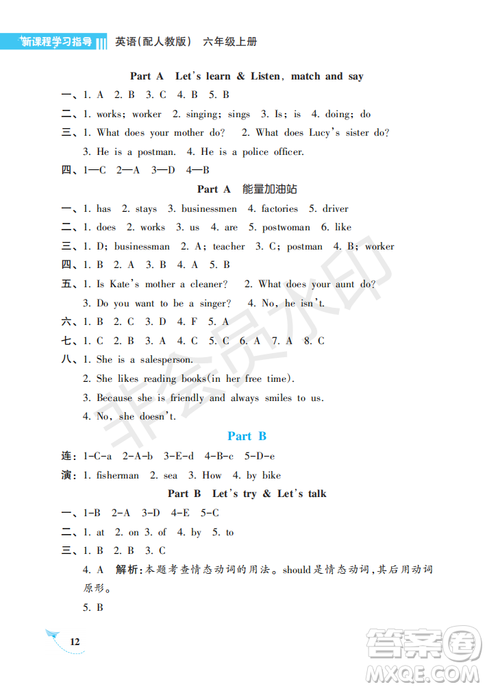 海南出版社2022新課程學(xué)習(xí)指導(dǎo)六年級(jí)英語(yǔ)上冊(cè)人教版答案