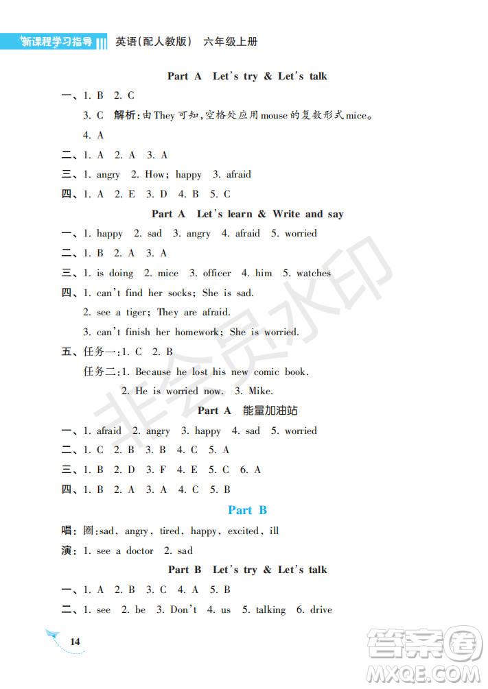 海南出版社2022新課程學(xué)習(xí)指導(dǎo)六年級(jí)英語(yǔ)上冊(cè)人教版答案