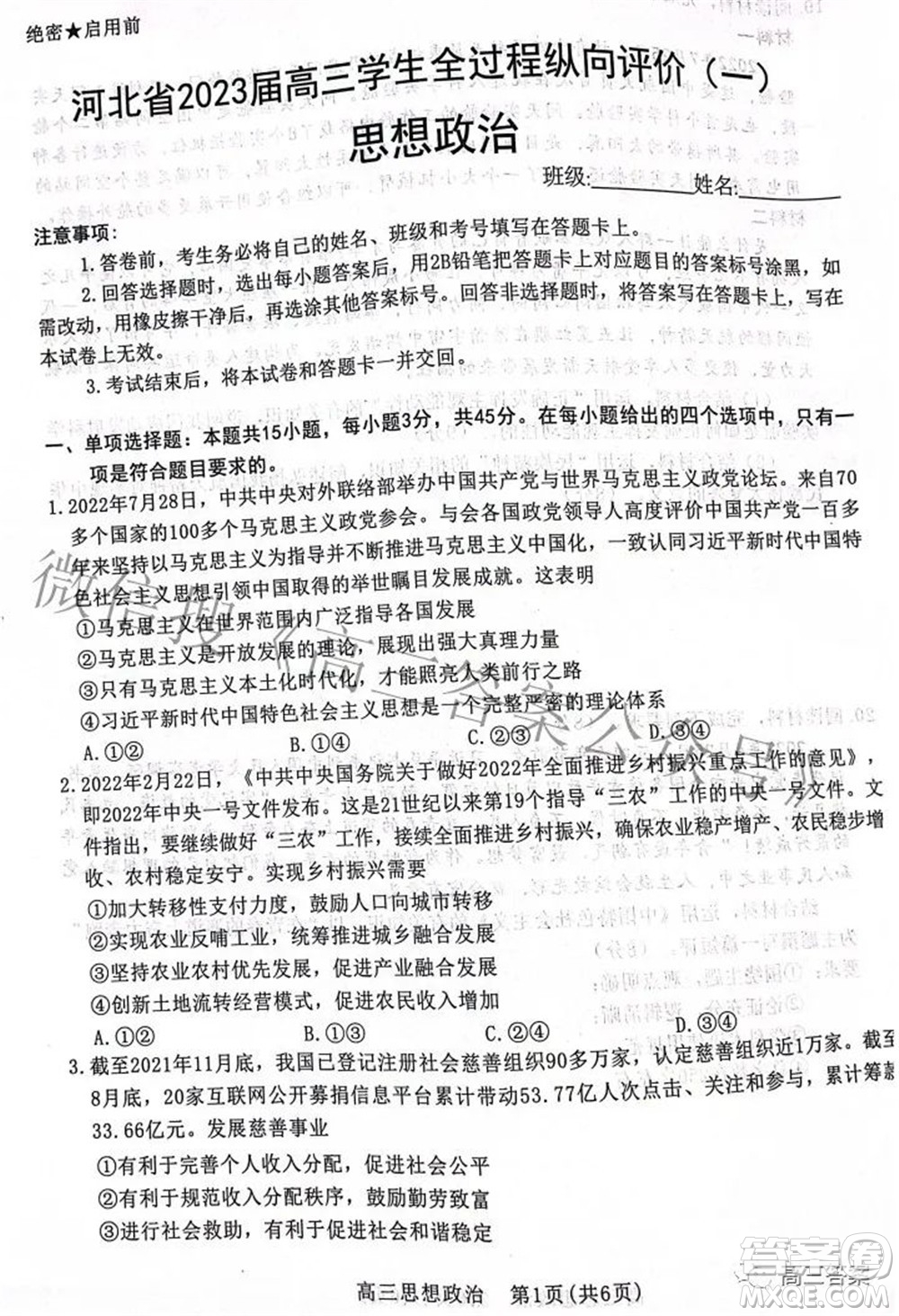 河北省2023屆高三學(xué)生全過(guò)程縱向評(píng)價(jià)一思想政治試題及答案