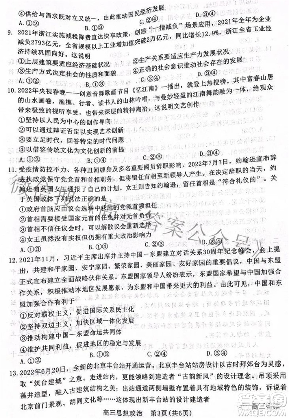 河北省2023屆高三學(xué)生全過(guò)程縱向評(píng)價(jià)一思想政治試題及答案