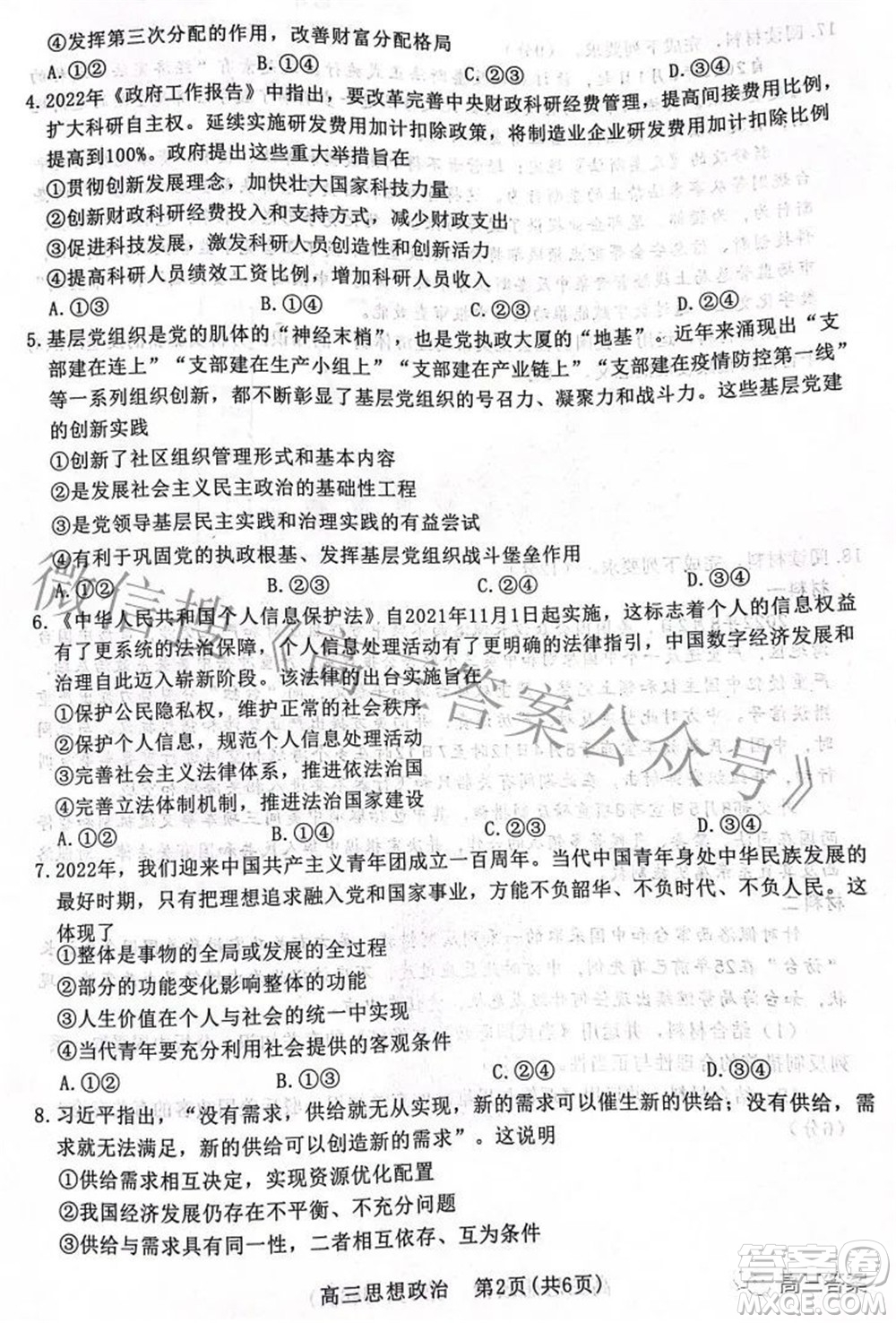 河北省2023屆高三學(xué)生全過(guò)程縱向評(píng)價(jià)一思想政治試題及答案