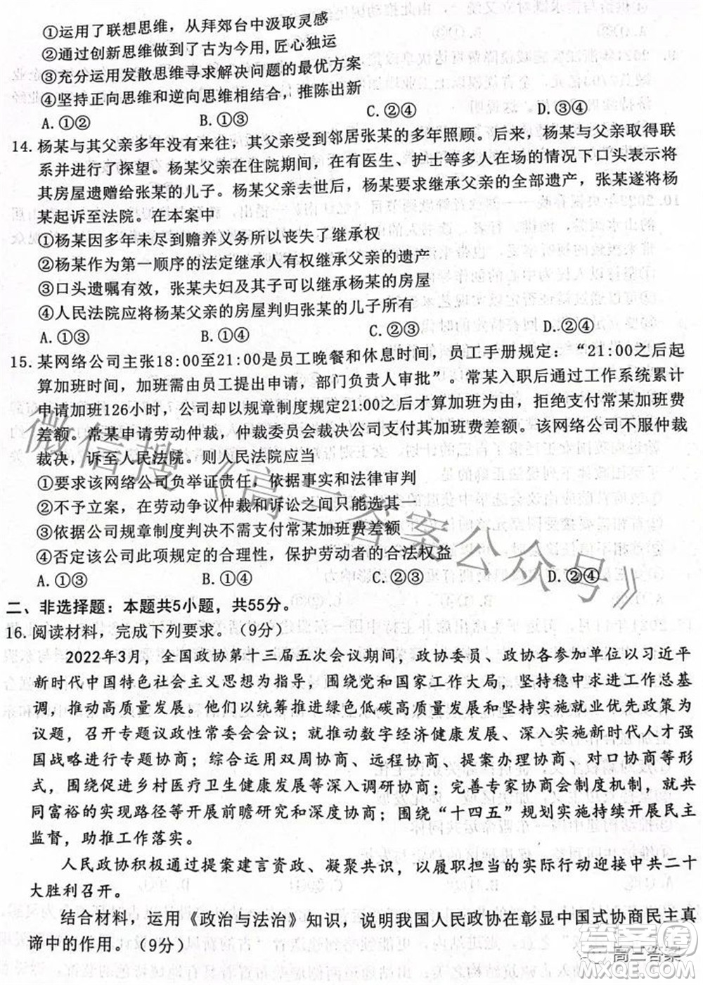 河北省2023屆高三學(xué)生全過(guò)程縱向評(píng)價(jià)一思想政治試題及答案