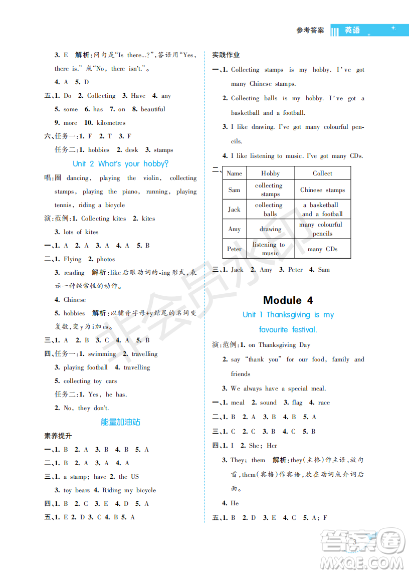 海南出版社2022新課程學(xué)習(xí)指導(dǎo)六年級英語上冊外研版答案