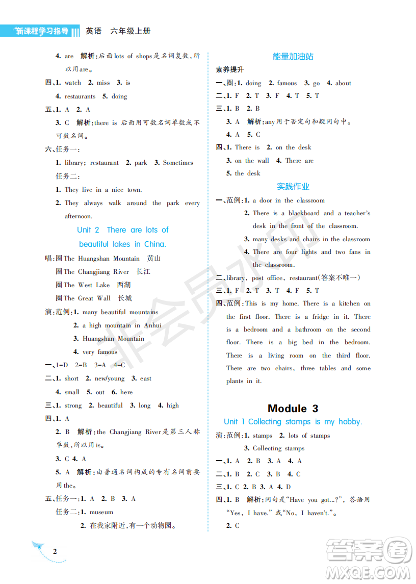 海南出版社2022新課程學(xué)習(xí)指導(dǎo)六年級英語上冊外研版答案