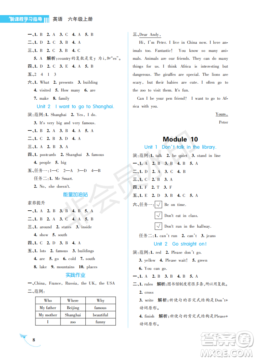 海南出版社2022新課程學(xué)習(xí)指導(dǎo)六年級英語上冊外研版答案