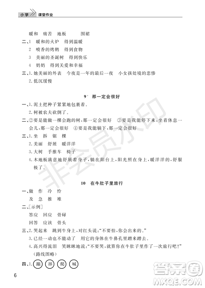 武漢出版社2022智慧學(xué)習(xí)天天向上課堂作業(yè)三年級語文上冊人教版答案