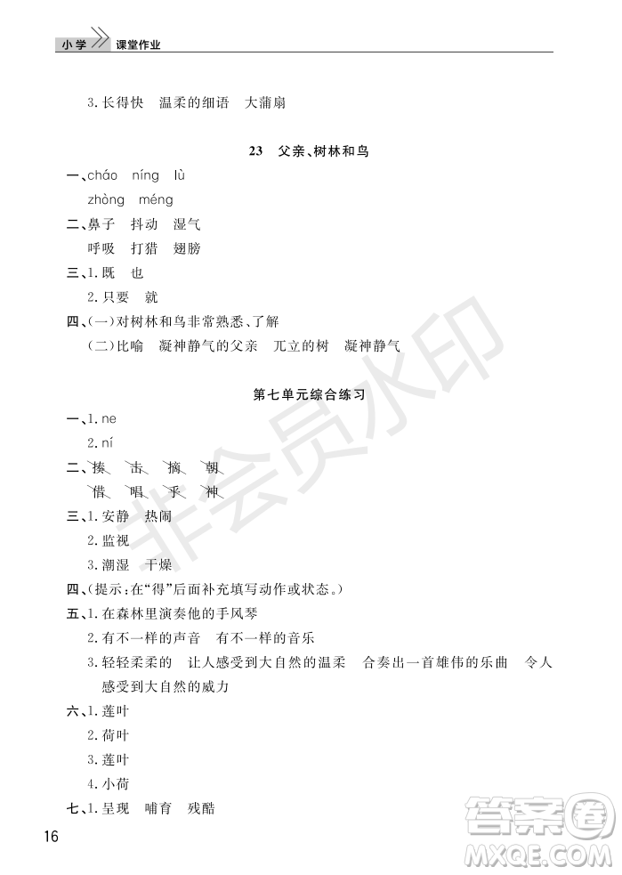 武漢出版社2022智慧學(xué)習(xí)天天向上課堂作業(yè)三年級語文上冊人教版答案