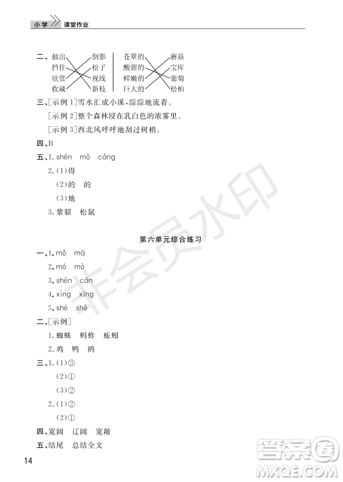 武漢出版社2022智慧學(xué)習(xí)天天向上課堂作業(yè)三年級語文上冊人教版答案