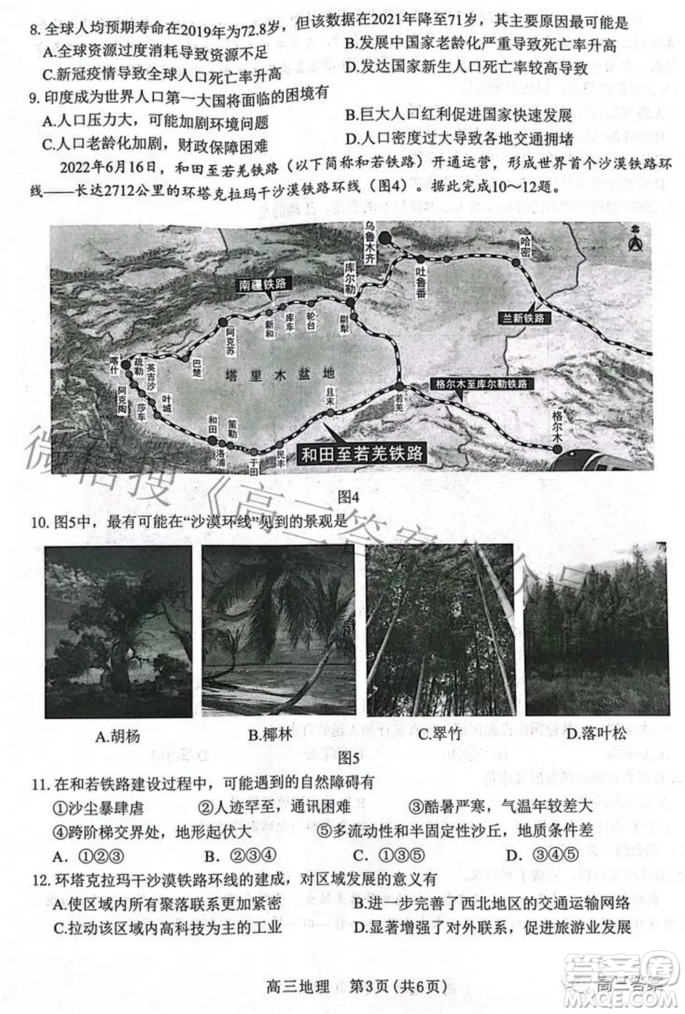 河北省2023屆高三學生全過程縱向評價一地理試題及答案