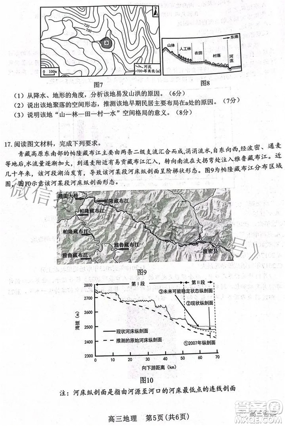 河北省2023屆高三學生全過程縱向評價一地理試題及答案