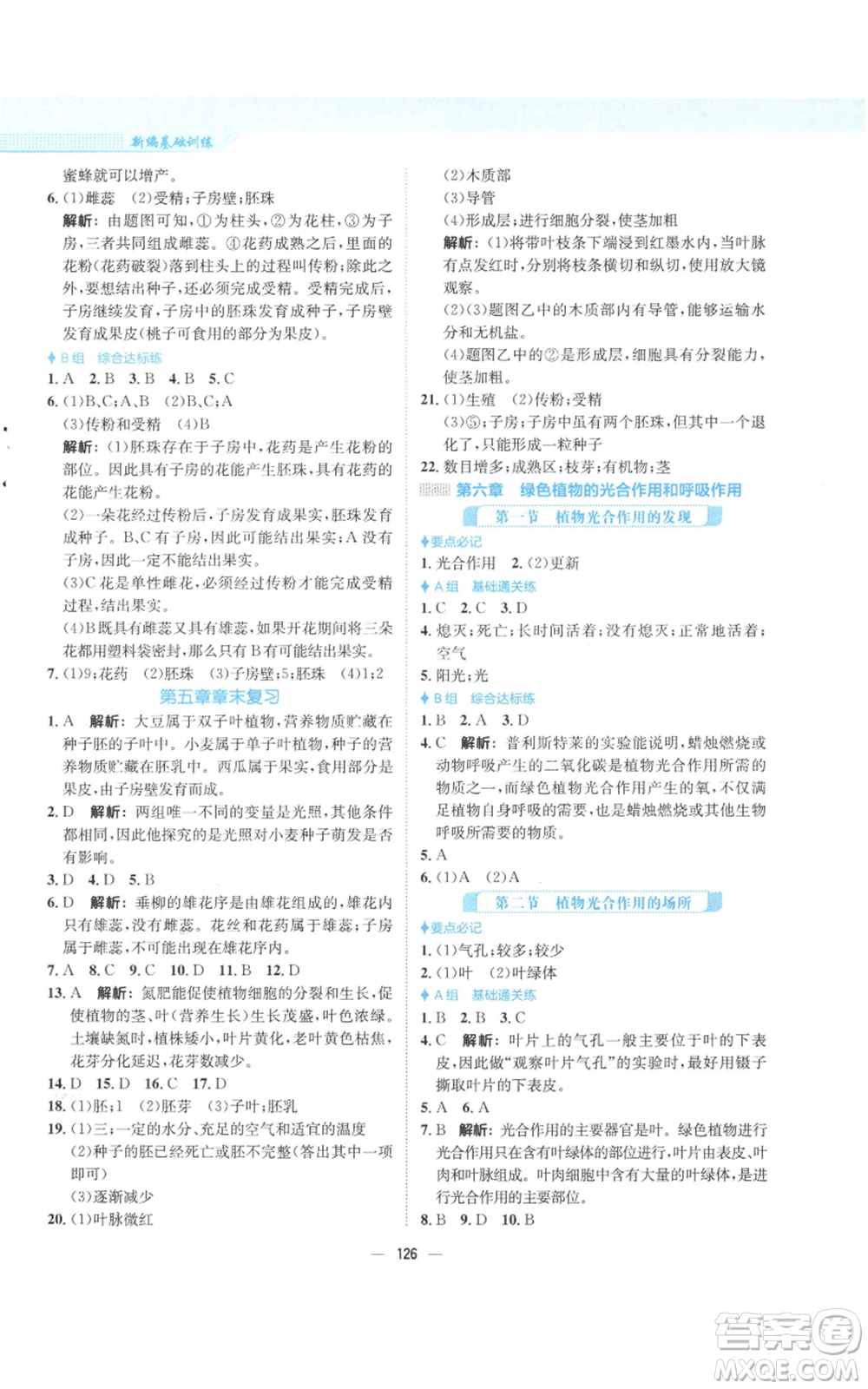 安徽教育出版社2022新編基礎(chǔ)訓(xùn)練七年級(jí)上冊(cè)生物學(xué)蘇教版參考答案