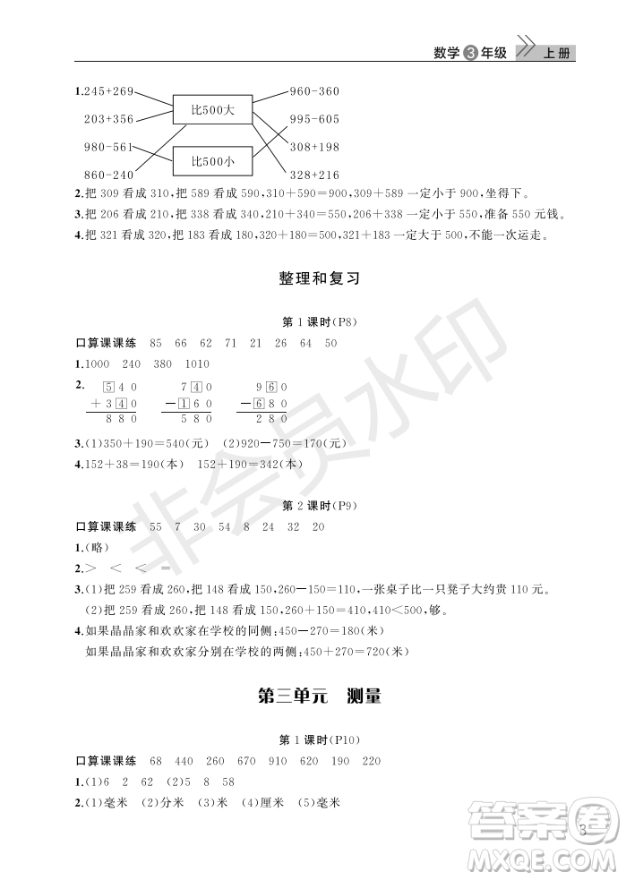 武漢出版社2022智慧學(xué)習(xí)天天向上課堂作業(yè)三年級數(shù)學(xué)上冊人教版答案