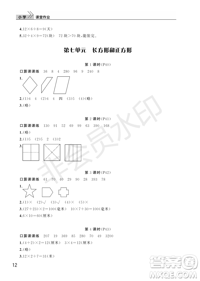 武漢出版社2022智慧學(xué)習(xí)天天向上課堂作業(yè)三年級數(shù)學(xué)上冊人教版答案