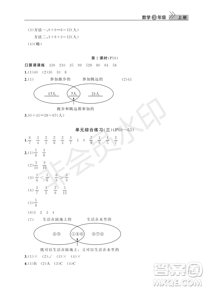 武漢出版社2022智慧學(xué)習(xí)天天向上課堂作業(yè)三年級數(shù)學(xué)上冊人教版答案