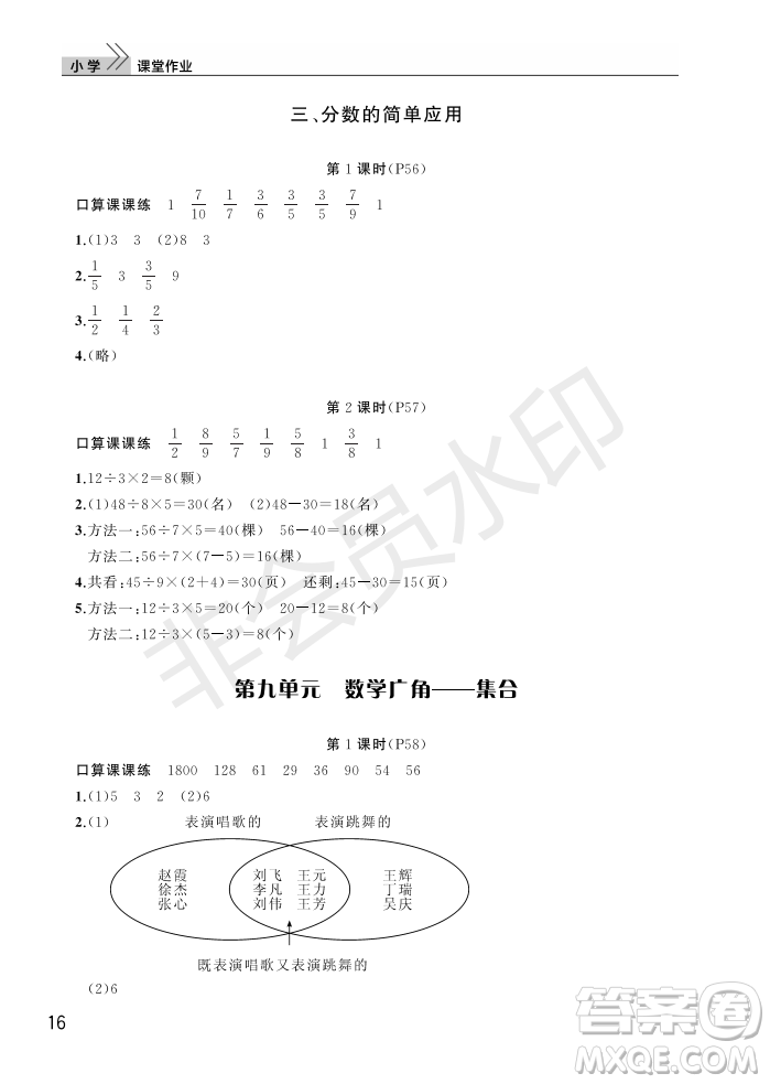 武漢出版社2022智慧學(xué)習(xí)天天向上課堂作業(yè)三年級數(shù)學(xué)上冊人教版答案