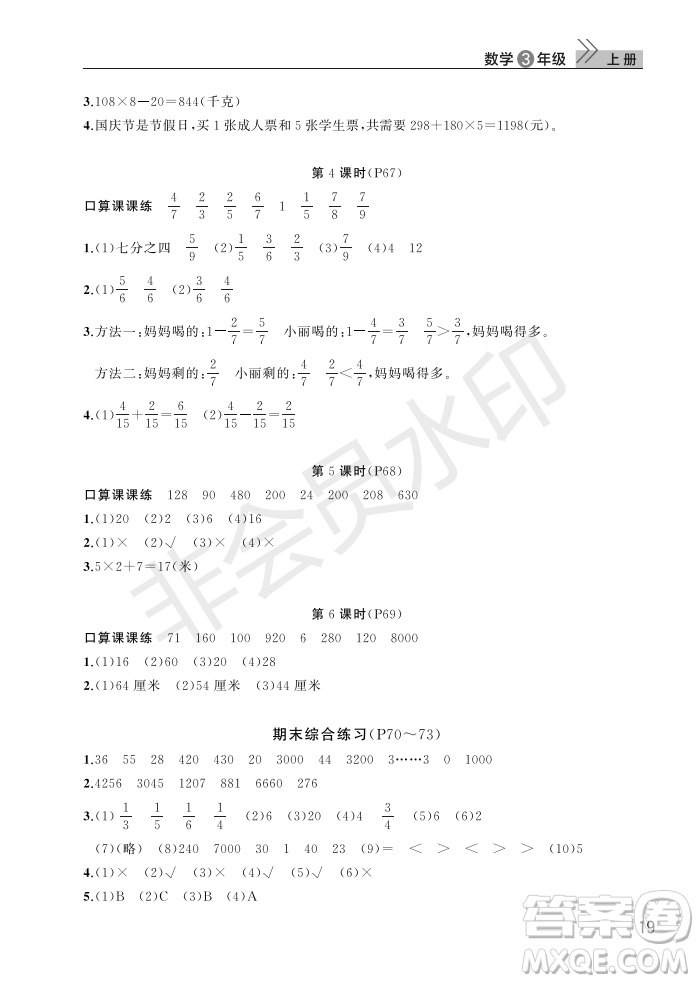 武漢出版社2022智慧學(xué)習(xí)天天向上課堂作業(yè)三年級數(shù)學(xué)上冊人教版答案