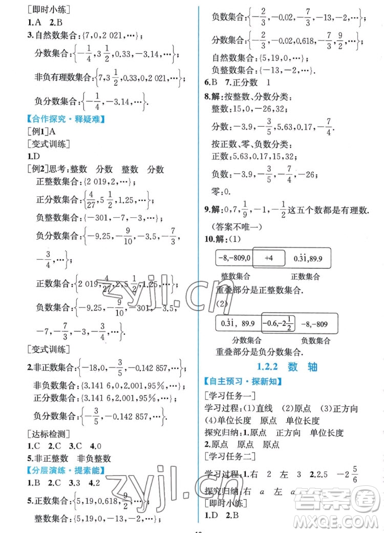 人民教育出版社2022秋同步學(xué)歷案課時(shí)練數(shù)學(xué)七年級(jí)上冊人教版答案