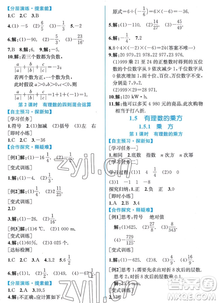 人民教育出版社2022秋同步學(xué)歷案課時(shí)練數(shù)學(xué)七年級(jí)上冊人教版答案