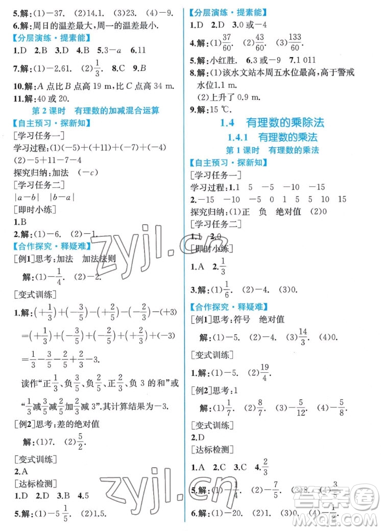 人民教育出版社2022秋同步學(xué)歷案課時(shí)練數(shù)學(xué)七年級(jí)上冊人教版答案