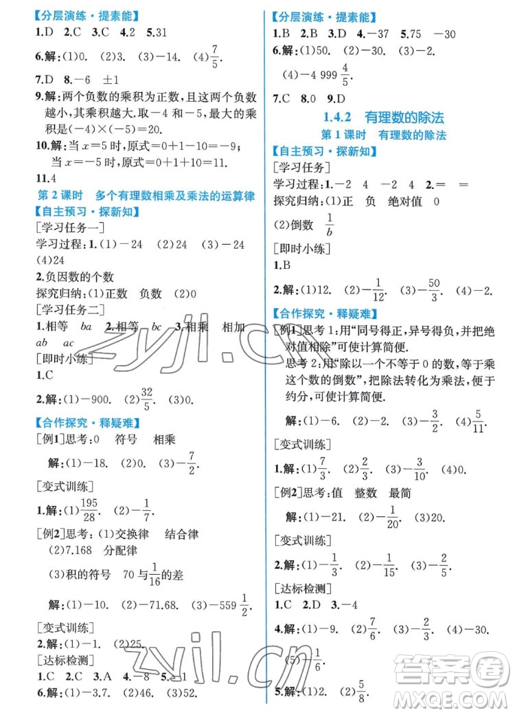 人民教育出版社2022秋同步學(xué)歷案課時(shí)練數(shù)學(xué)七年級(jí)上冊人教版答案