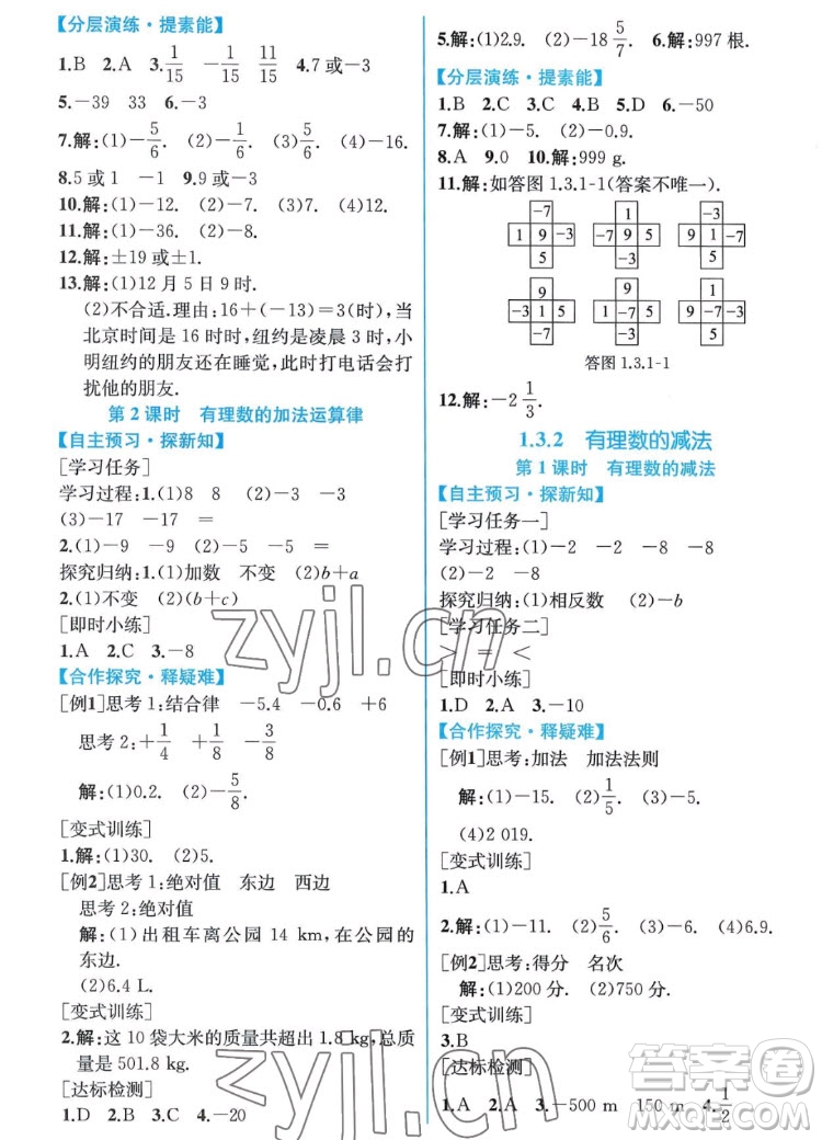 人民教育出版社2022秋同步學(xué)歷案課時(shí)練數(shù)學(xué)七年級(jí)上冊人教版答案