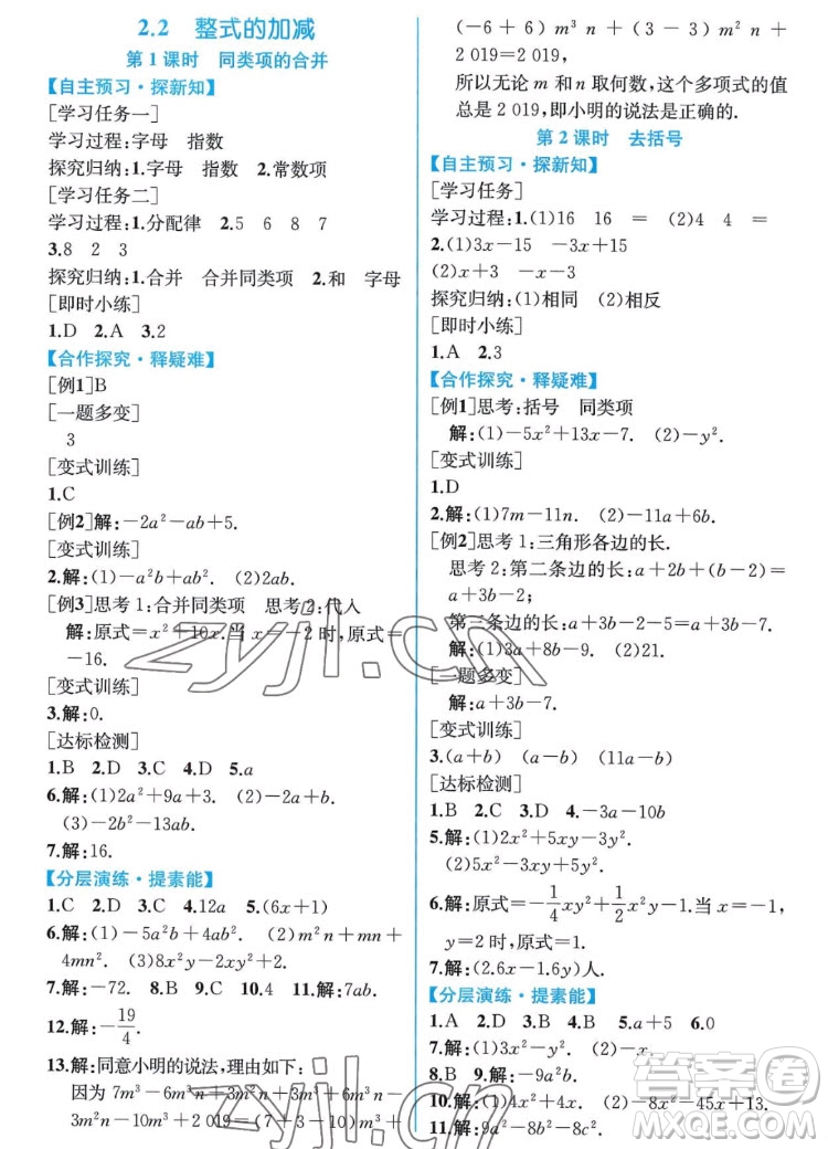 人民教育出版社2022秋同步學(xué)歷案課時(shí)練數(shù)學(xué)七年級(jí)上冊人教版答案