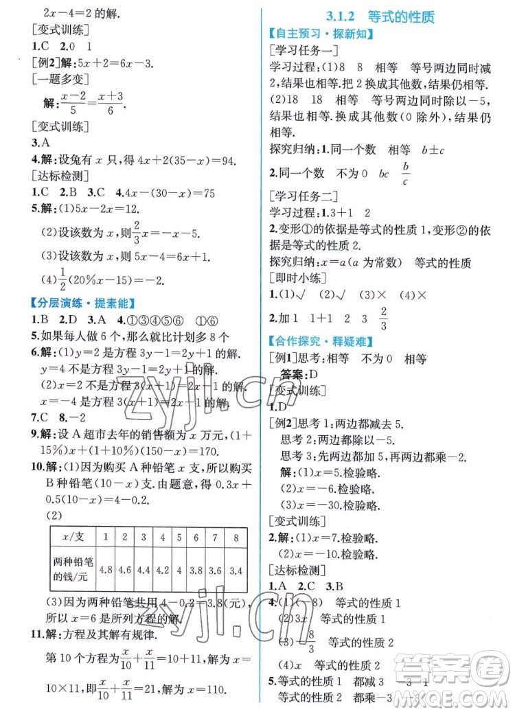 人民教育出版社2022秋同步學(xué)歷案課時(shí)練數(shù)學(xué)七年級(jí)上冊人教版答案