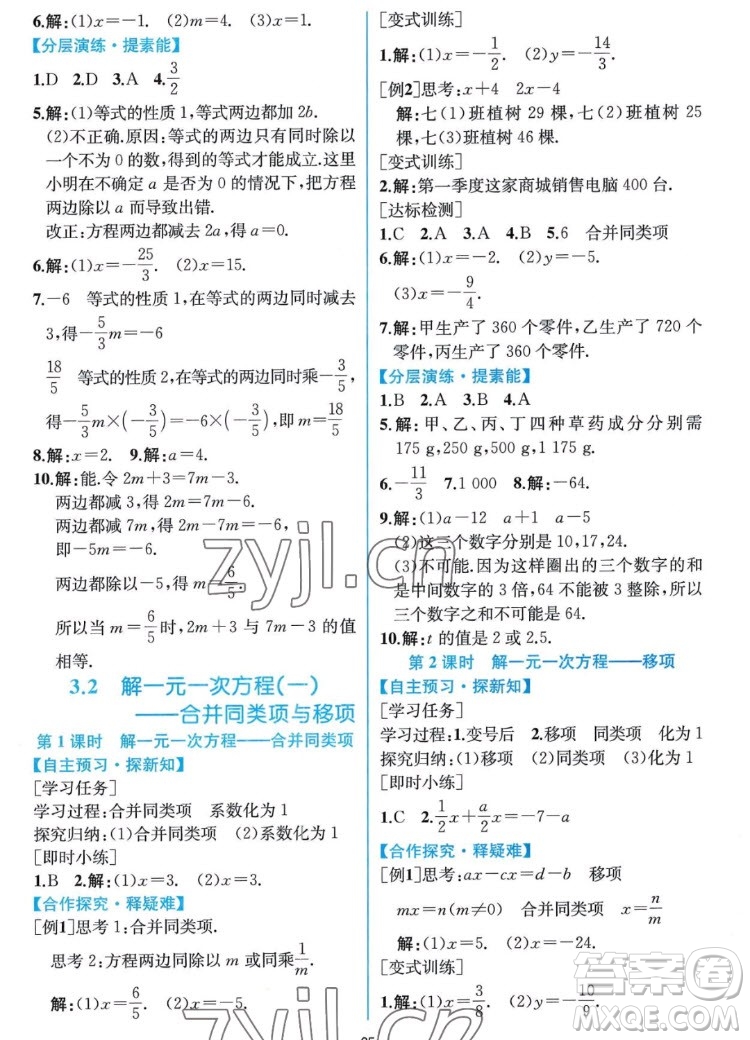 人民教育出版社2022秋同步學(xué)歷案課時(shí)練數(shù)學(xué)七年級(jí)上冊人教版答案