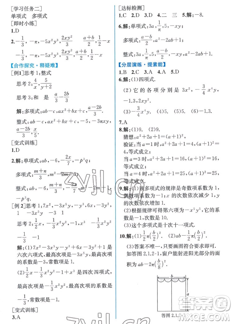 人民教育出版社2022秋同步學(xué)歷案課時(shí)練數(shù)學(xué)七年級(jí)上冊人教版答案