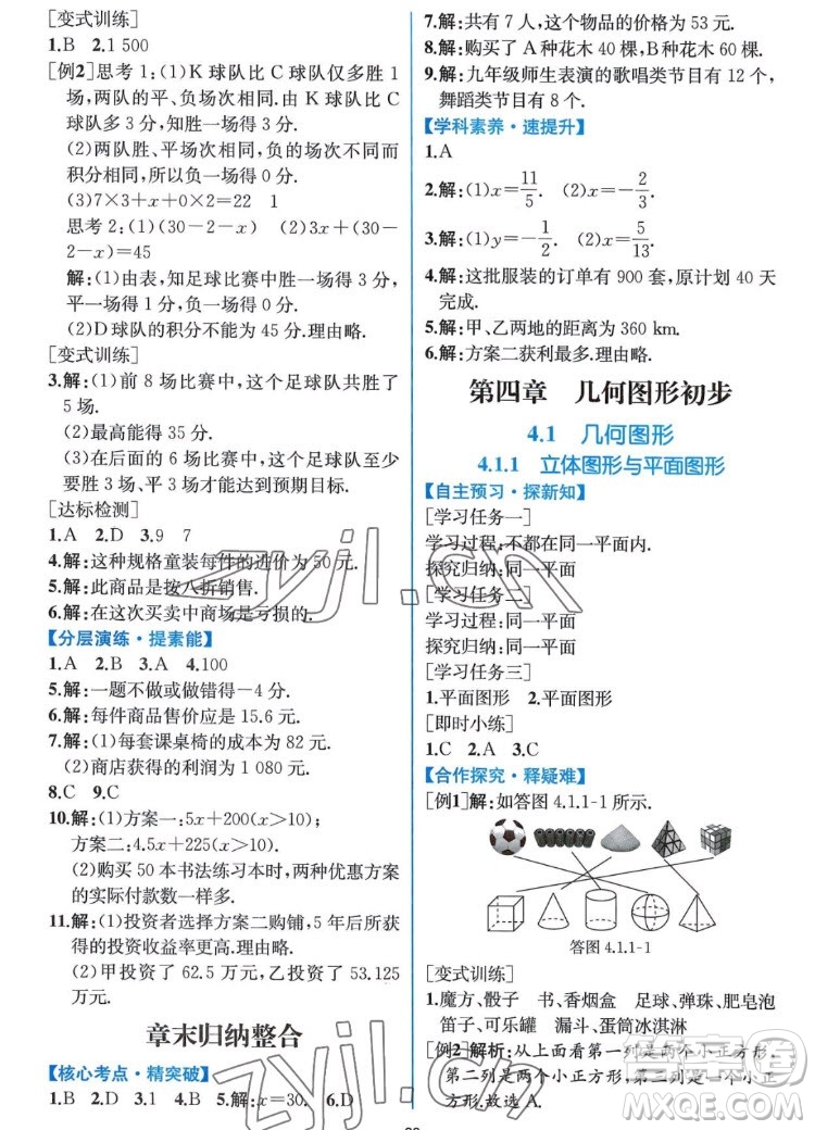 人民教育出版社2022秋同步學(xué)歷案課時(shí)練數(shù)學(xué)七年級(jí)上冊人教版答案