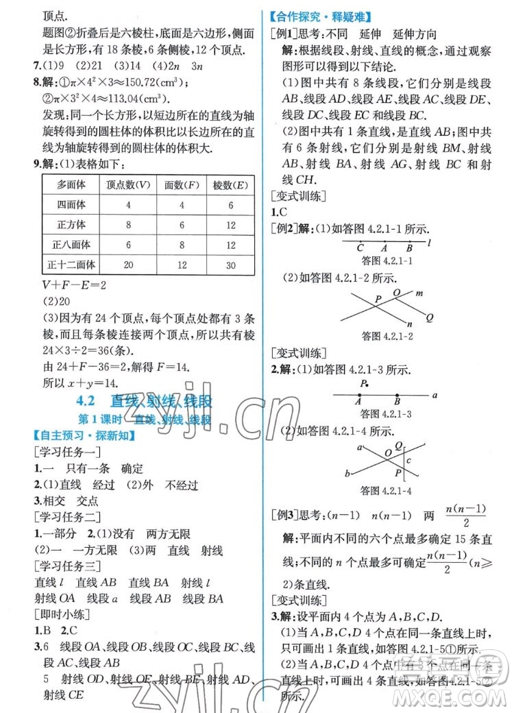 人民教育出版社2022秋同步學(xué)歷案課時(shí)練數(shù)學(xué)七年級(jí)上冊人教版答案