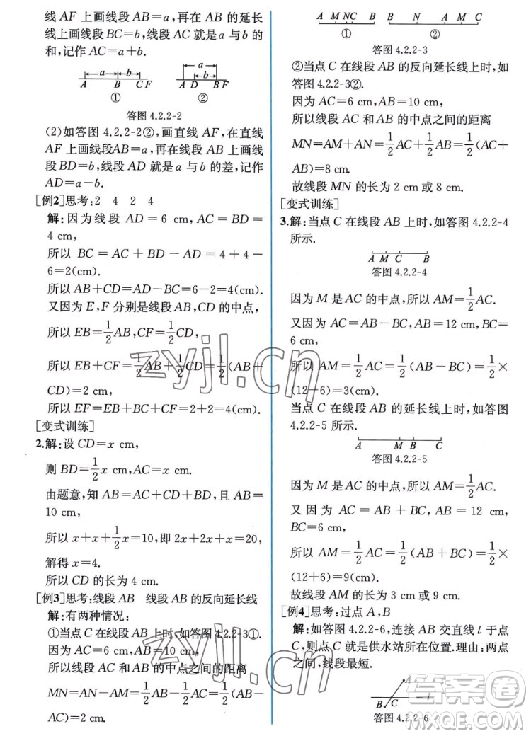 人民教育出版社2022秋同步學(xué)歷案課時(shí)練數(shù)學(xué)七年級(jí)上冊人教版答案