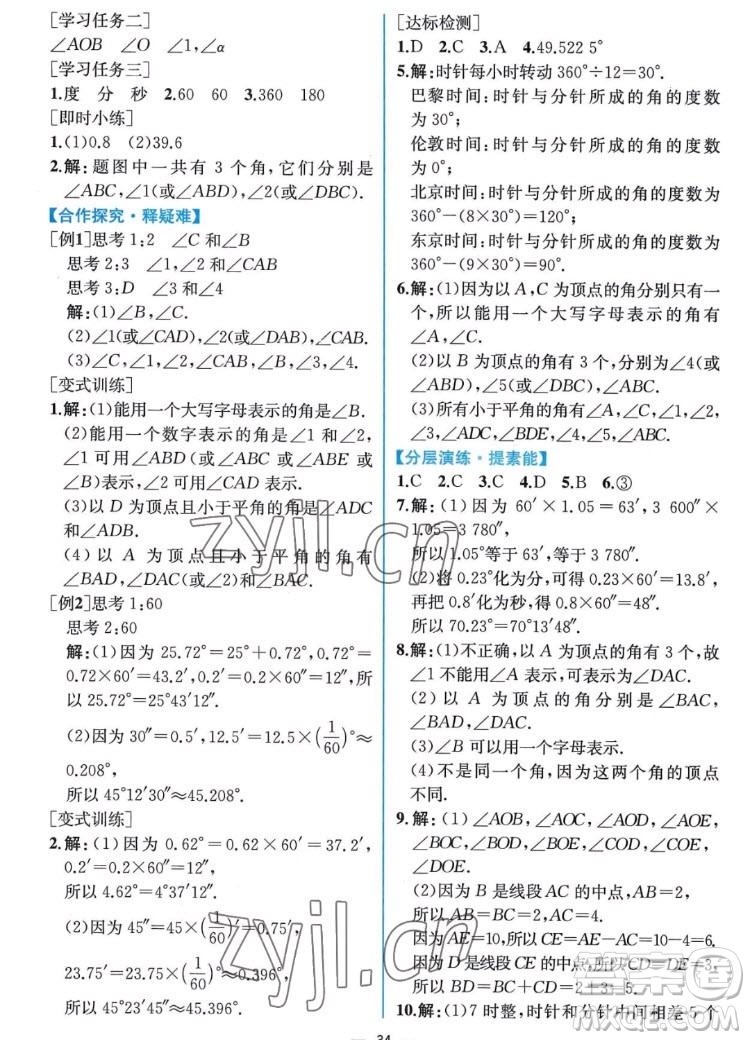 人民教育出版社2022秋同步學(xué)歷案課時(shí)練數(shù)學(xué)七年級(jí)上冊人教版答案