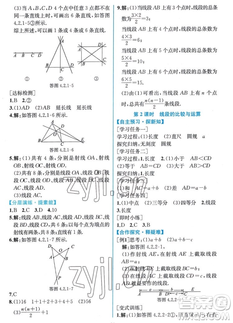 人民教育出版社2022秋同步學(xué)歷案課時(shí)練數(shù)學(xué)七年級(jí)上冊人教版答案