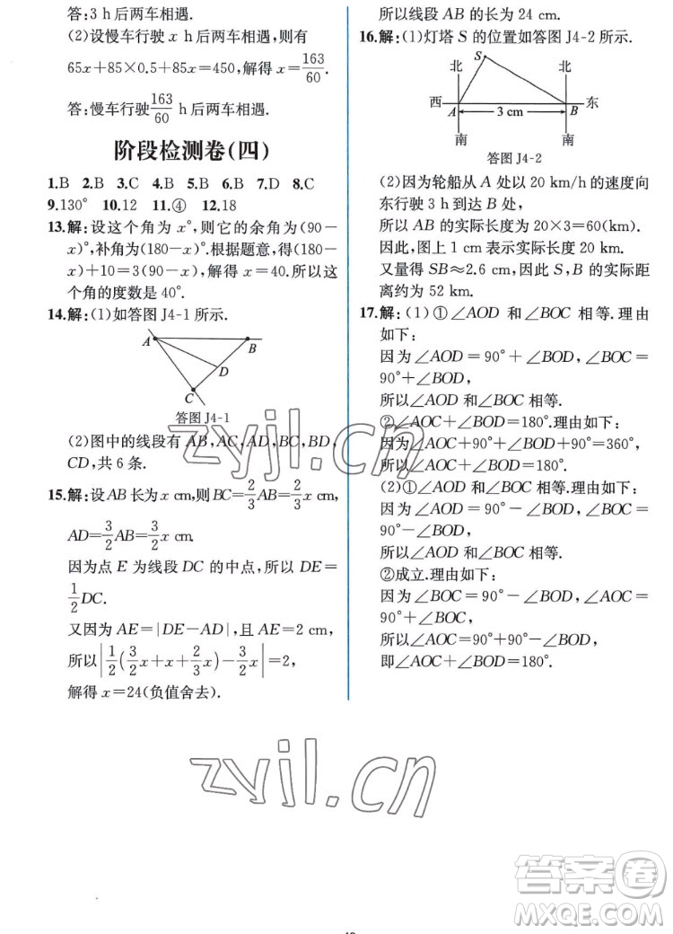 人民教育出版社2022秋同步學(xué)歷案課時(shí)練數(shù)學(xué)七年級(jí)上冊人教版答案