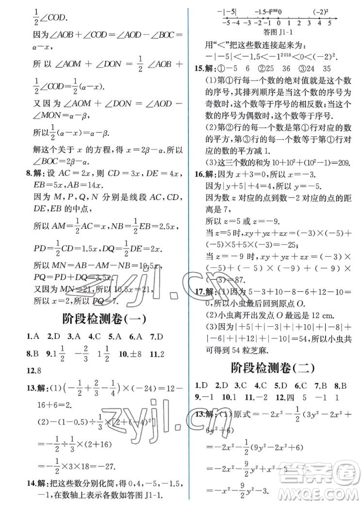 人民教育出版社2022秋同步學(xué)歷案課時(shí)練數(shù)學(xué)七年級(jí)上冊人教版答案