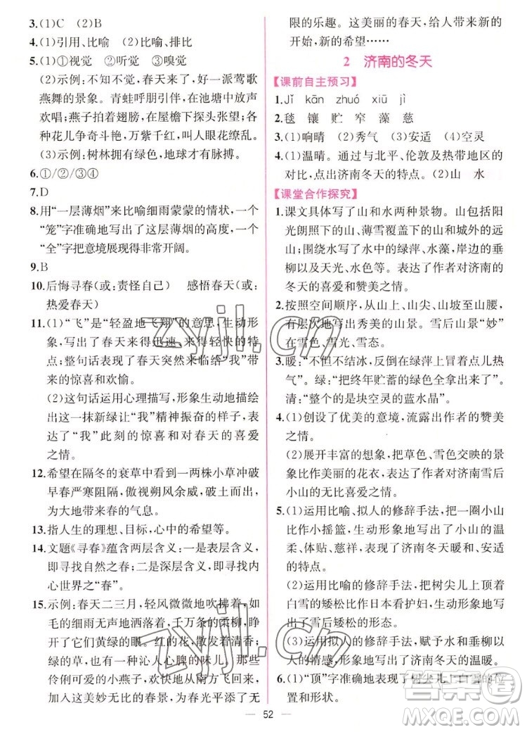 人民教育出版社2022秋同步學(xué)歷案課時(shí)練語文七年級(jí)上冊人教版答案