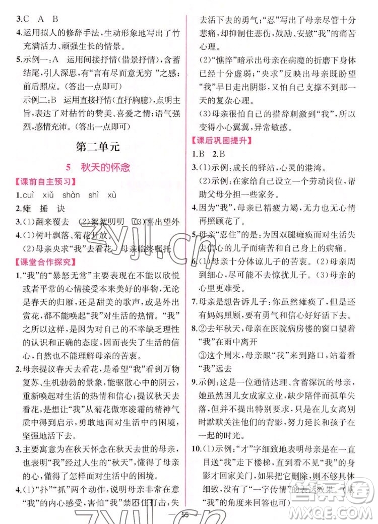 人民教育出版社2022秋同步學(xué)歷案課時(shí)練語文七年級(jí)上冊人教版答案