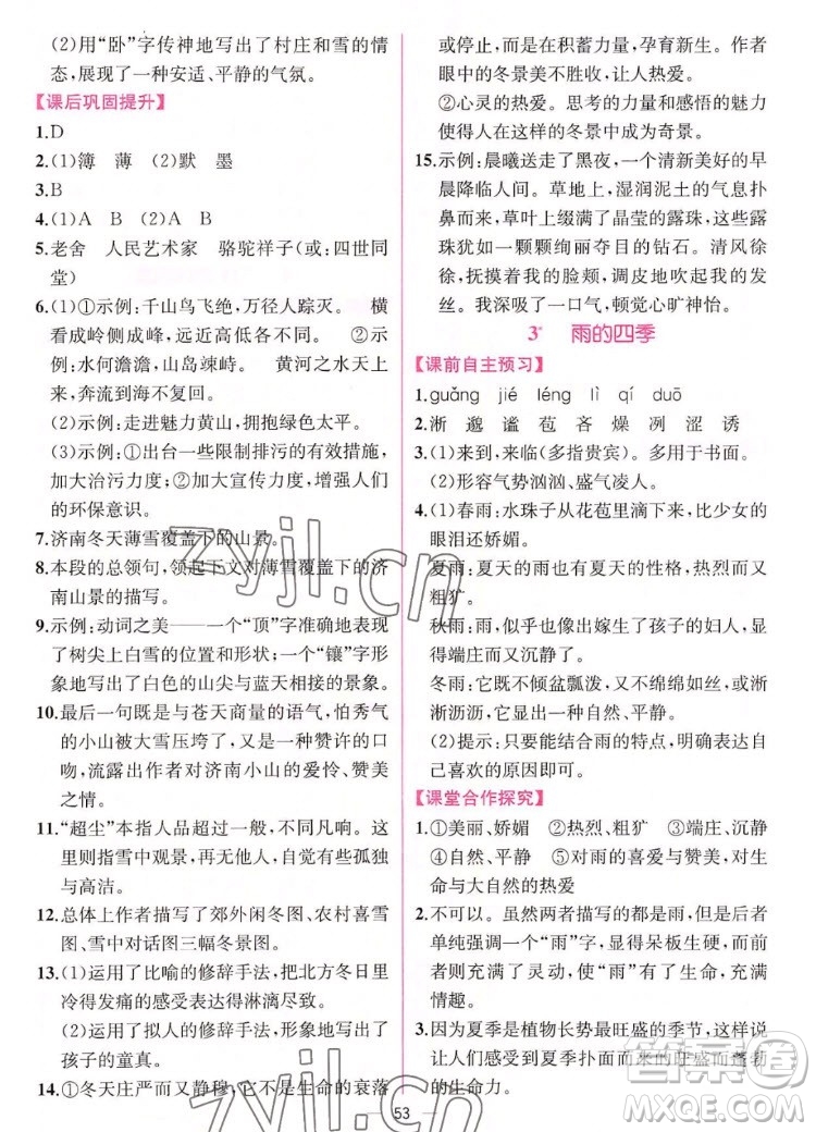 人民教育出版社2022秋同步學(xué)歷案課時(shí)練語文七年級(jí)上冊人教版答案