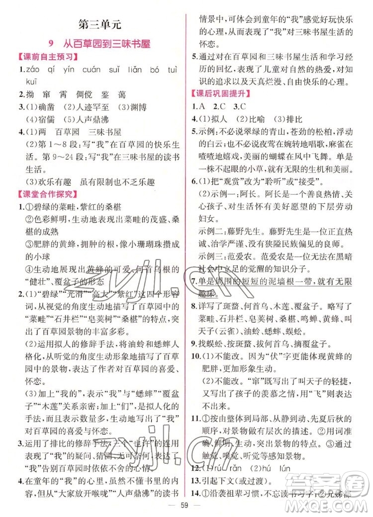 人民教育出版社2022秋同步學(xué)歷案課時(shí)練語文七年級(jí)上冊人教版答案