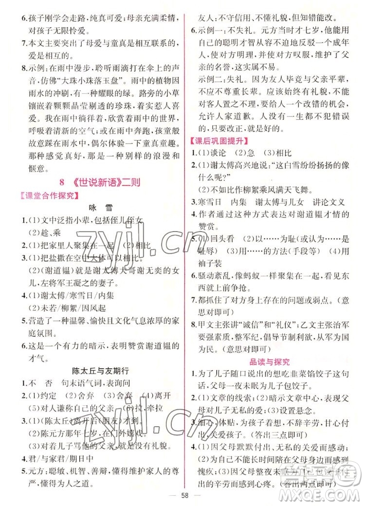 人民教育出版社2022秋同步學(xué)歷案課時(shí)練語文七年級(jí)上冊人教版答案