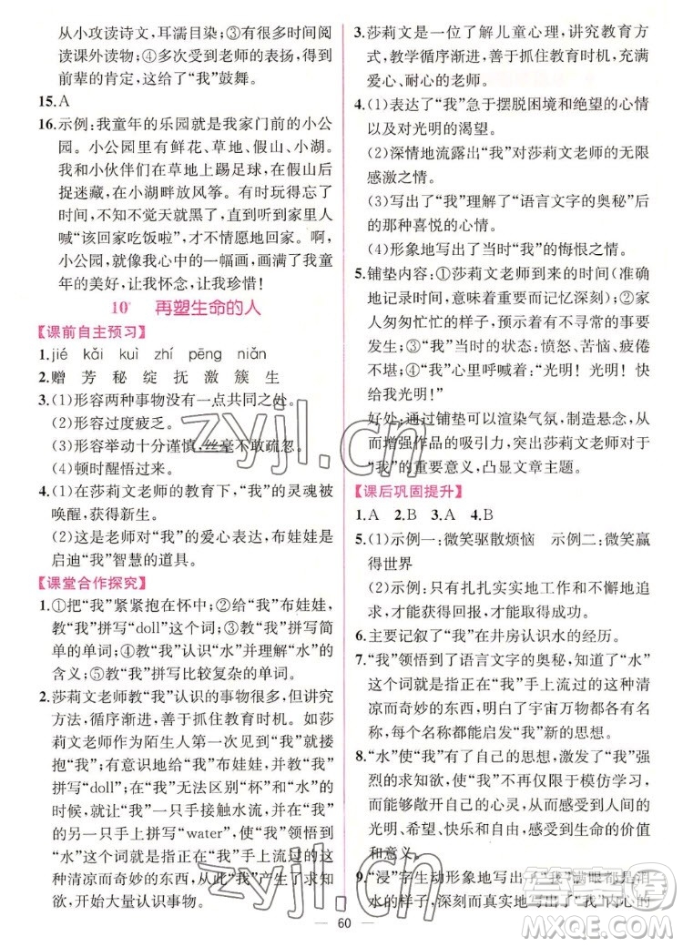 人民教育出版社2022秋同步學(xué)歷案課時(shí)練語文七年級(jí)上冊人教版答案