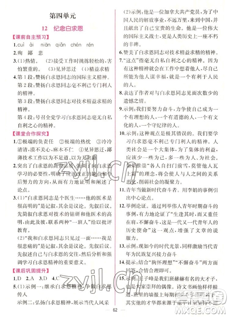 人民教育出版社2022秋同步學(xué)歷案課時(shí)練語文七年級(jí)上冊人教版答案