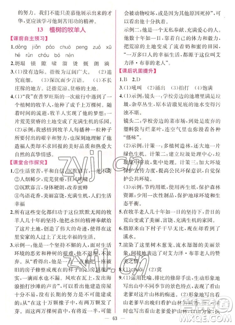 人民教育出版社2022秋同步學(xué)歷案課時(shí)練語文七年級(jí)上冊人教版答案