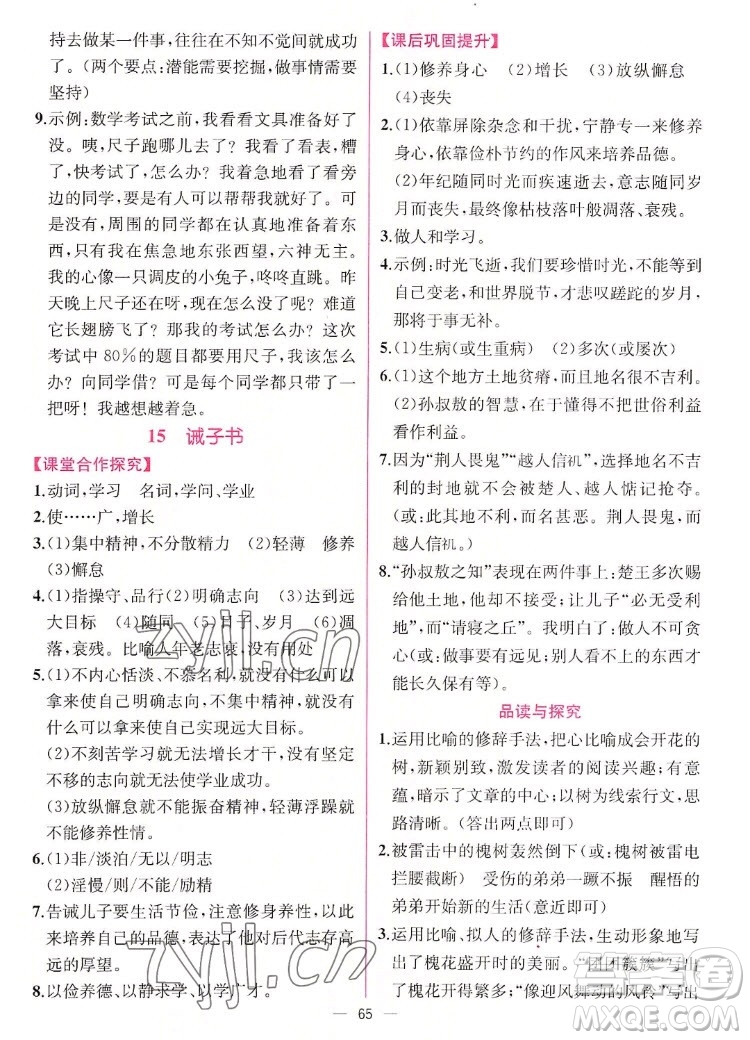 人民教育出版社2022秋同步學(xué)歷案課時(shí)練語文七年級(jí)上冊人教版答案