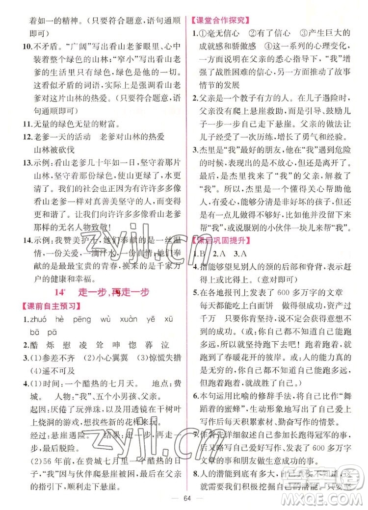 人民教育出版社2022秋同步學(xué)歷案課時(shí)練語文七年級(jí)上冊人教版答案