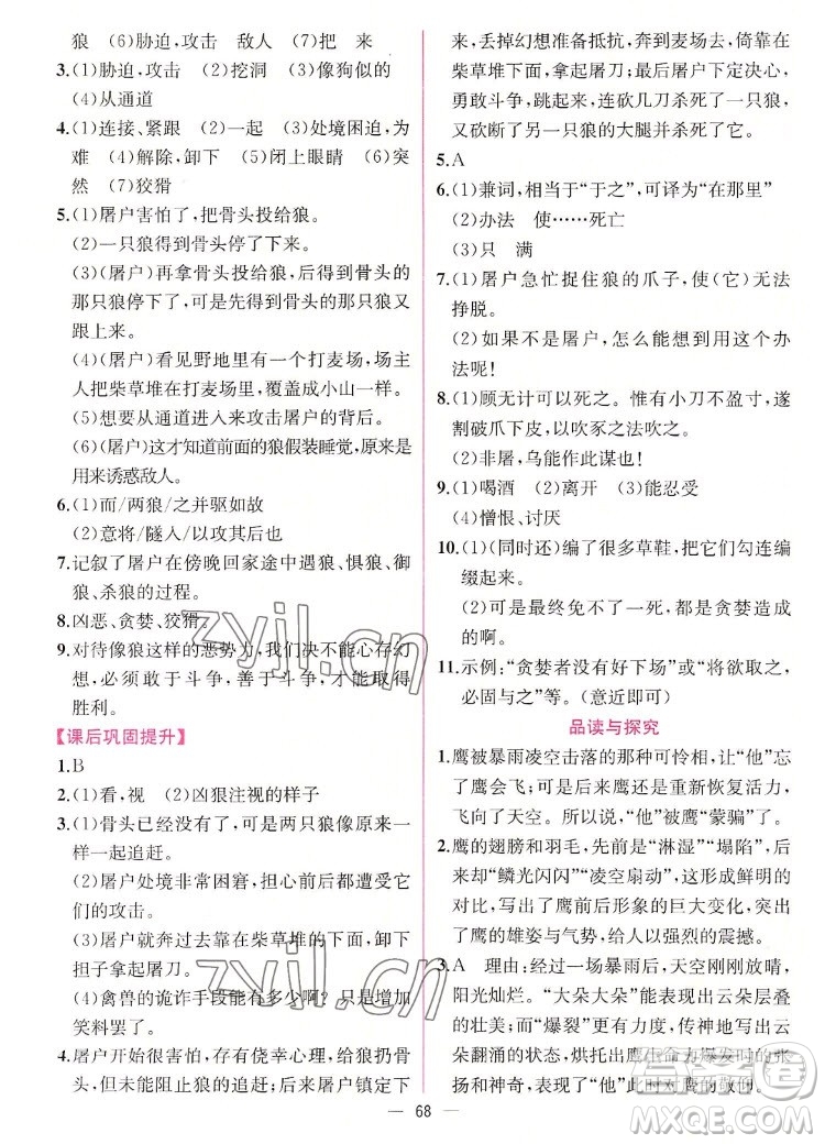 人民教育出版社2022秋同步學(xué)歷案課時(shí)練語文七年級(jí)上冊人教版答案